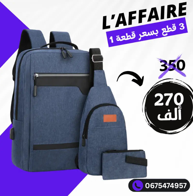 🎒 حقيبة مدرسية متعددة القطع – تصميم أنيق وعملي
