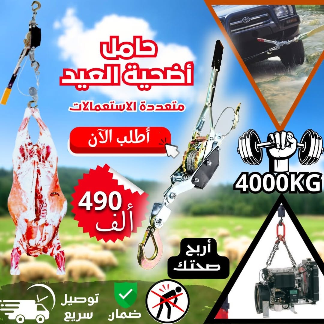 🔧 ساحبة كل يدوية قوية – اسحب، ارفع، وثبّت بكل سهولة