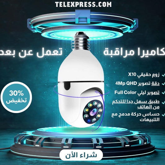 كاميرات مراقبة 360° – الأمان بلمسة زر 🔒📱